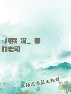 別叫我頂流