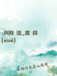 別叫我頂流