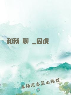 別和我談聊齋