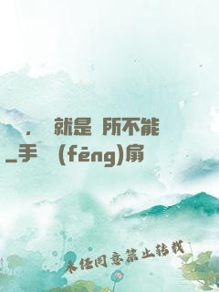 別問，問就是無所不能