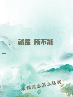 別問，問就是無所不能