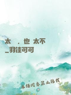 別太單純，也別太不單純