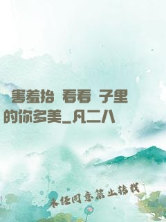 別害羞抬頭看看鏡子里的你多美