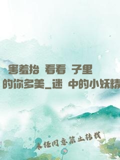 別害羞抬頭看看鏡子里的你多美