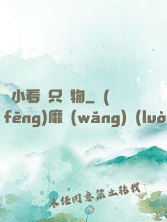 別小看這只寵物