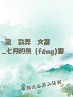 別急媽讓你弄個夠文章