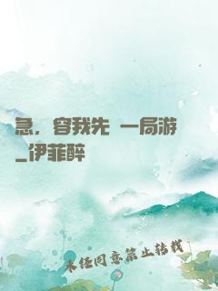 別急，容我先開一局游戲