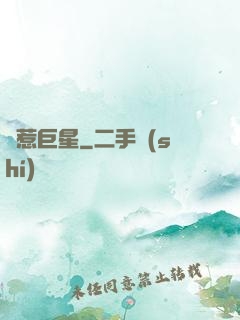 別惹巨星
