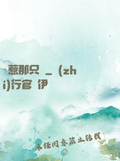 別惹那只龜