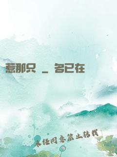別惹那只龜