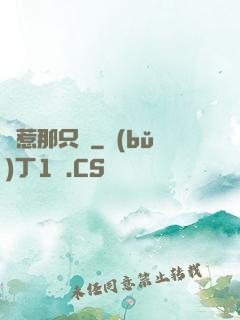 別惹那只龜