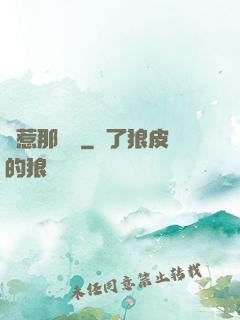 別惹那條龍