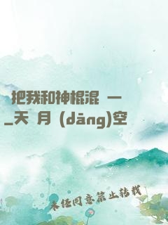 別把我和神棍混為一談