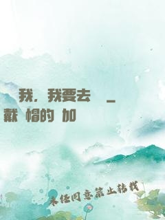 別攔我，我要去擺攤
