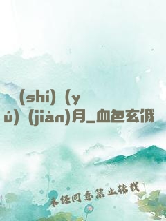 別時(shí)魚(yú)見(jiàn)月