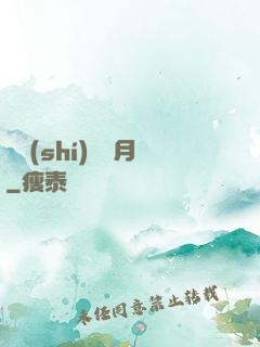 別時(shí)魚見月
