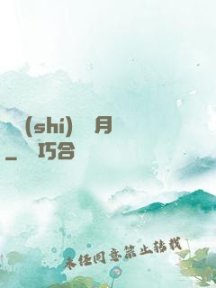 別時(shí)魚見月