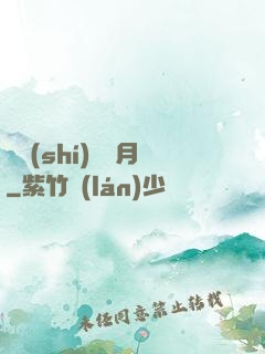 別時(shí)魚見月
