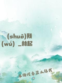 別說(shuō)我無(wú)敵