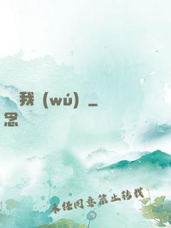 別說我無(wú)敵