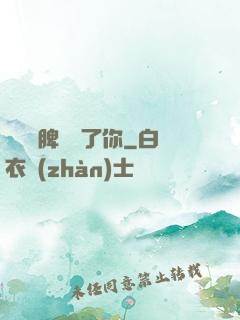 別讓壞脾氣毀了你
