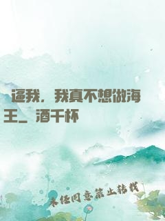 別逼我，我真不想做海王
