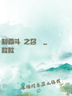 制霸斗羅之召喚師