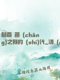 制霸綠茵場(chǎng)之我的時(shí)代