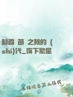 制霸綠茵場之我的時(shí)代