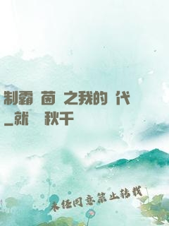 制霸綠茵場之我的時代