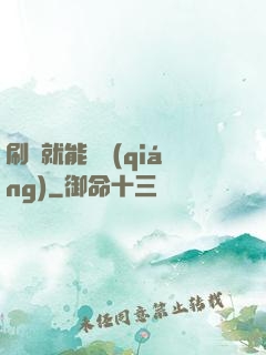 刷劇就能變強(qiáng)
