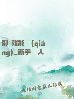 刷劇就能變強(qiáng)
