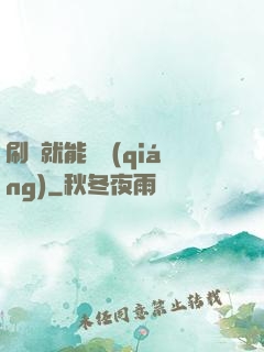 刷劇就能變強(qiáng)
