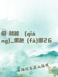 刷劇就能變強(qiáng)