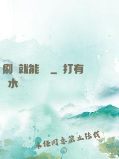 刷劇就能變強