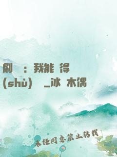 刷視頻：我能獲得無數(shù)獎勵