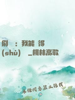 刷視頻：我能獲得無數(shù)獎勵