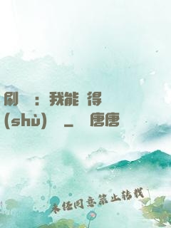 刷視頻：我能獲得無數(shù)獎勵