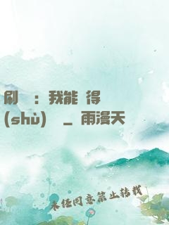 刷視頻：我能獲得無數(shù)獎勵