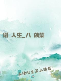 刷錢人生