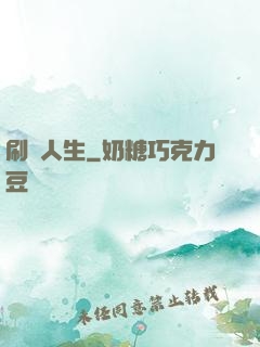 刷錢人生