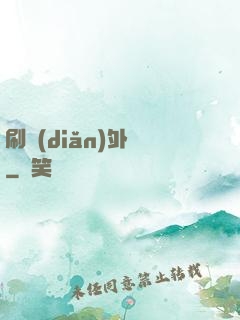 刷點(diǎn)外掛