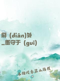 刷點(diǎn)外掛
