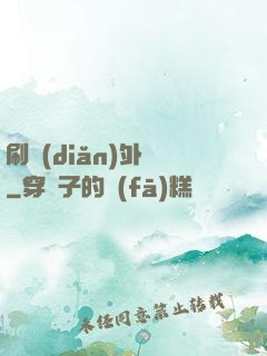 刷點(diǎn)外掛