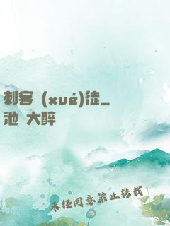 刺客學(xué)徒