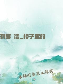 刺客學徒