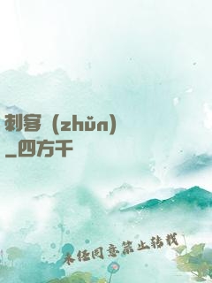刺客準(zhǔn)則