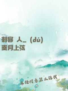 刺客獵人