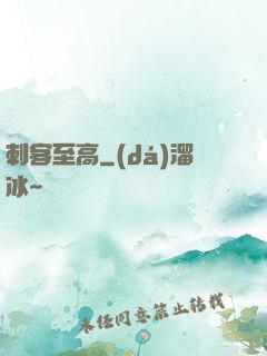 刺客至高