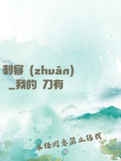 刺客轉(zhuǎn)職